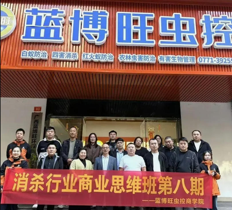 蓝博旺虫控商学院的十大优势