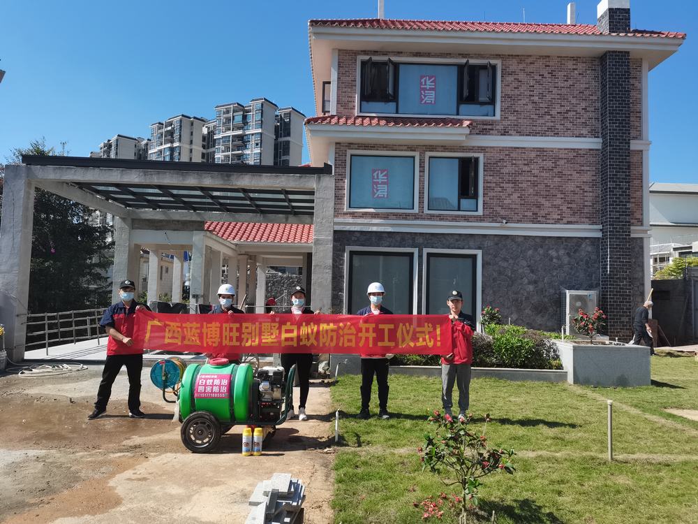 装修房屋白蚁预防滨江别墅合影